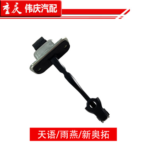 适配铃木锋驭启悦维特拉天语雨燕新奥拓前后车门限位器定位器配件 - 图0