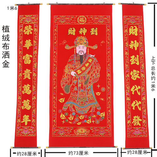 绒布洒金烫金财神到中堂挂画农村堂屋生意对联客厅挂画电视背景装 - 图1