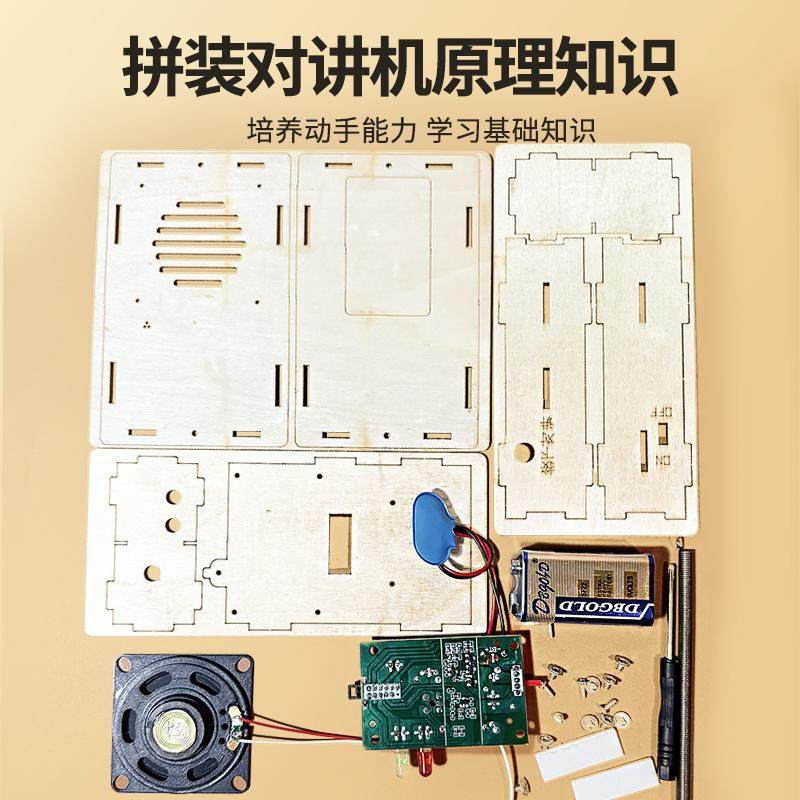 儿童diy对讲机科学实验科技小制作手工材料包无线传呼机益智玩具,淘宝优惠券,粉丝福利购,淘宝优惠卷
