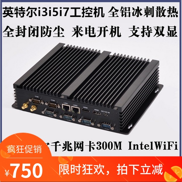匯控(ipc)酷睿2955Ui3i5i7 迷你工控機電腦無風扇低功耗工控主機