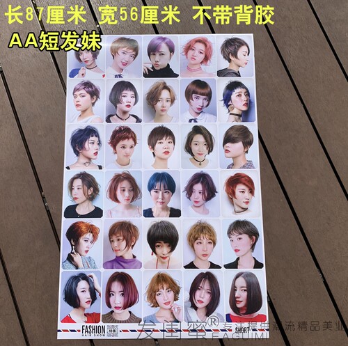 理发店发廊男女发型图片美发造型发型设计海报挂图挂画墙贴装饰画 - 图1