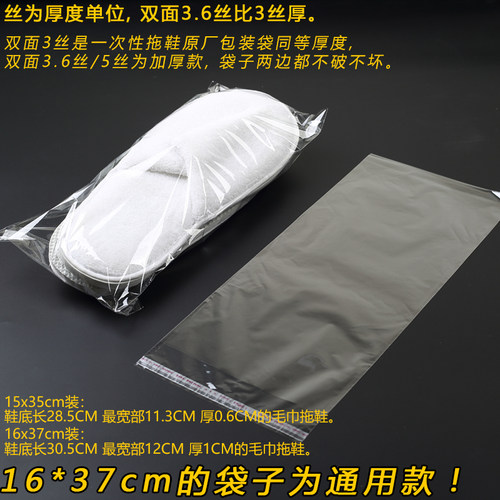 宾馆酒店一次性拖鞋包装袋子自封口自粘袋透明塑料鞋套OPP千个/件 - 图0