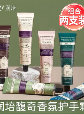 【2支】润培护手霜正品授权