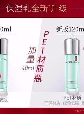 美肤宝精萃舒润保湿乳120ML