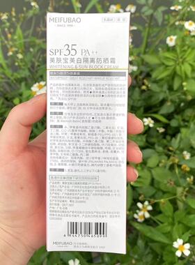 美肤宝美白隔离防晒霜官方正品
