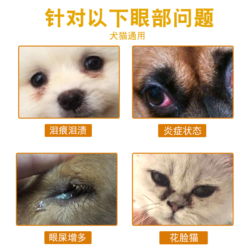 狗狗去泪痕神器台湾贵宾犬凯帝洛泪痕液猫咪泪痕消口服液比熊用品 - 图0