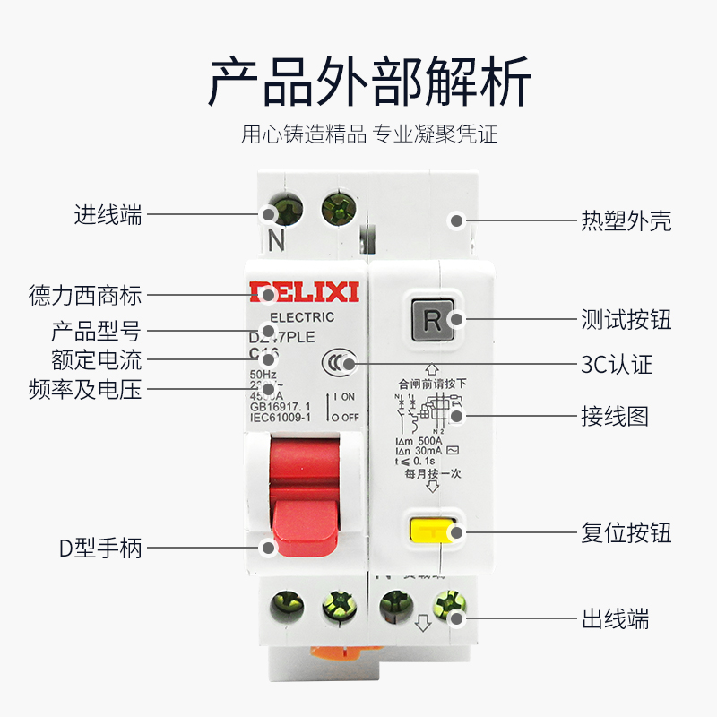 德力西 DZ47PLE C 1P+N空气开关漏电保护器断路器漏电保护断路器 - 图2