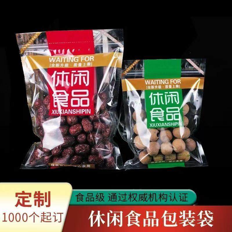 坚果干果零食拉链礼品袋休闲食品包装袋透明塑料袋瓜子花生自封口,淘宝优惠券,粉丝福利购,淘宝优惠卷