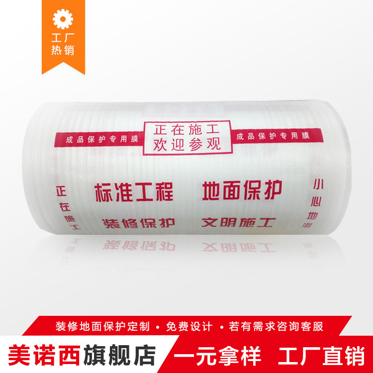 装修地面保护膜加厚地垫家装瓷砖地砖木地板铺地防护垫地膜防潮膜