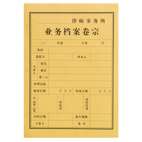 【100套】档案卷宗 律师事务所业务卷宗非诉讼事件 A4牛皮纸封面 - 图3