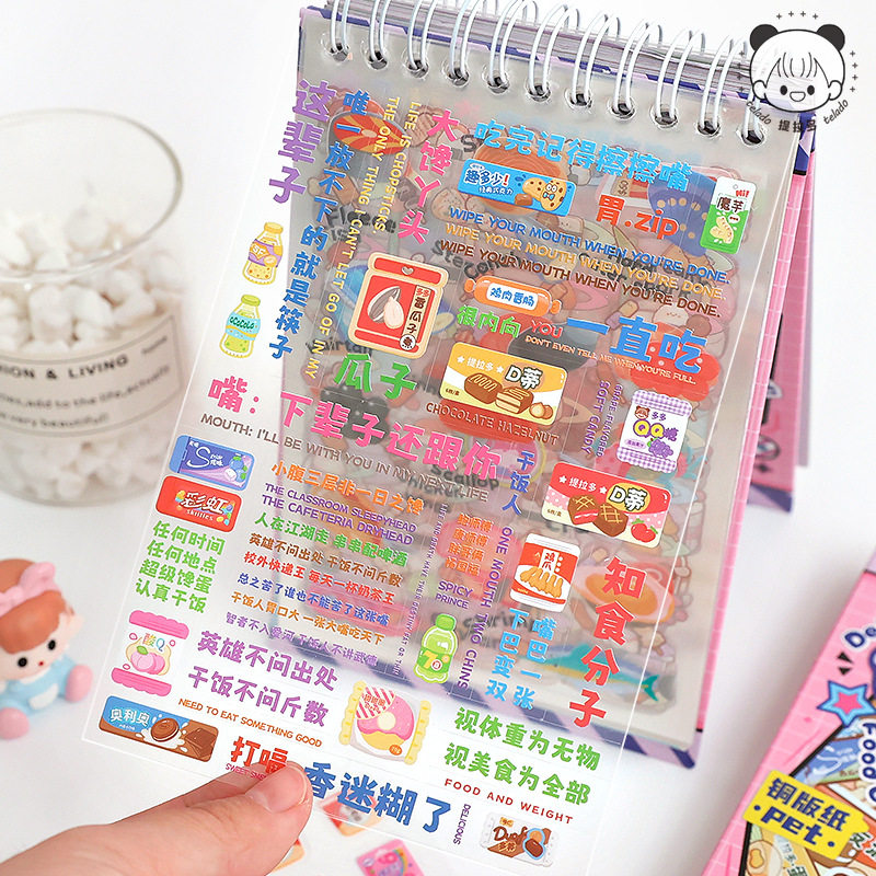 提拉多零食礼包素材本  高颜值ins风免裁剪贴纸本线圈零食贴纸本,淘宝优惠券,粉丝福利购,淘宝优惠卷