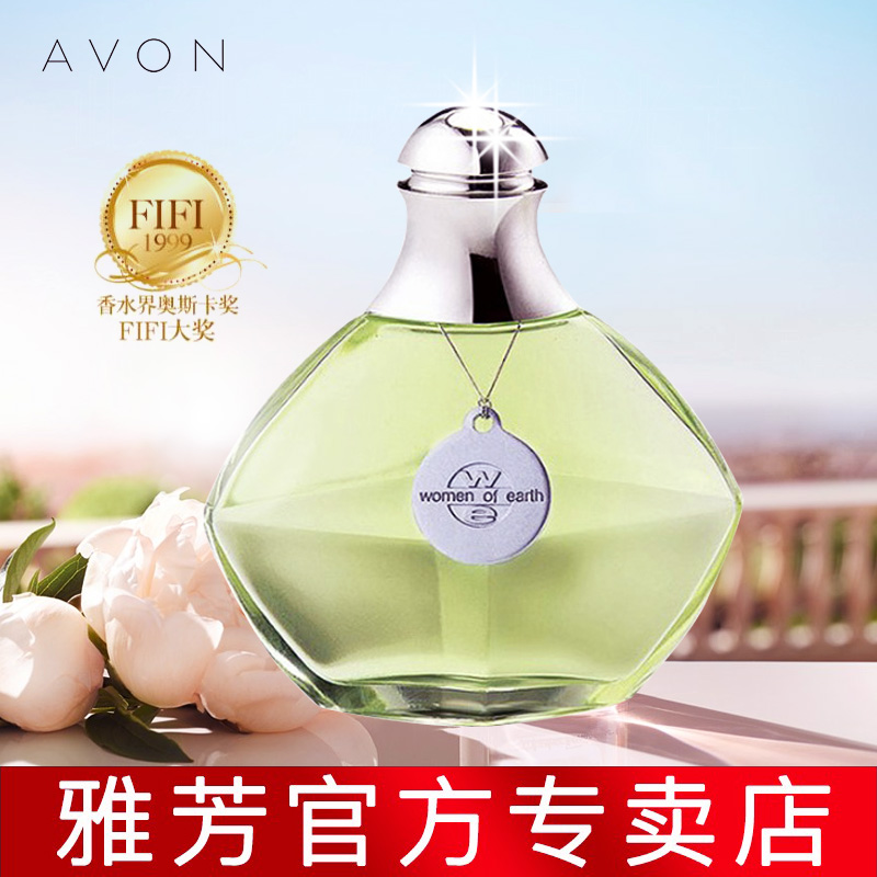 AVON雅芳地球女人香水50ml噴霧女式學生持久淡香茉莉清新專櫃正品
