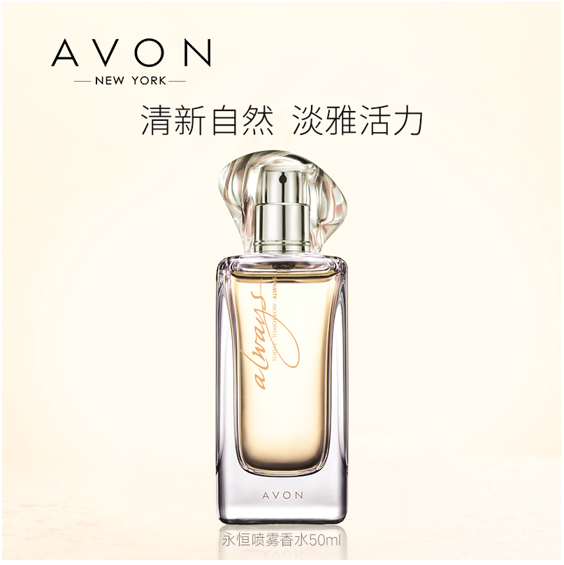 avon /雅芳永恒50ml清新花果香淡香 雅芳童盛香水