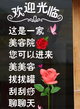 美容院美甲店铺玻璃门广告贴纸养生馆化妆品店门上项目装饰静电贴