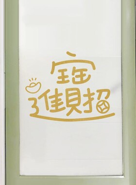 2027招财进宝喜庆红色贴纸新年元旦春节阳台玻璃门窗花装饰贴画