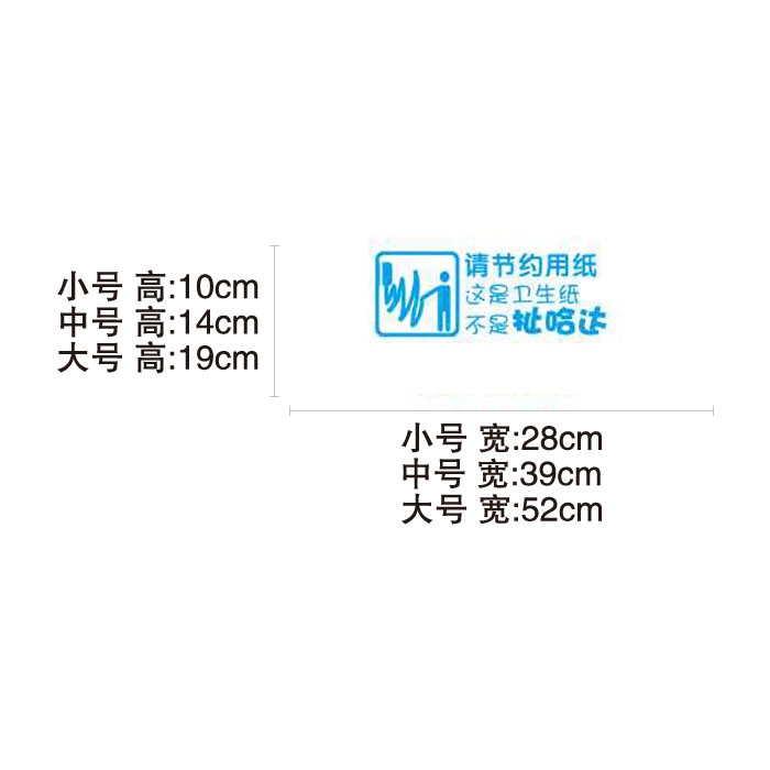 节约用纸温馨提示标识贴纸卫生间厕所提示节约用纸保持卫生标语贴 - 图1