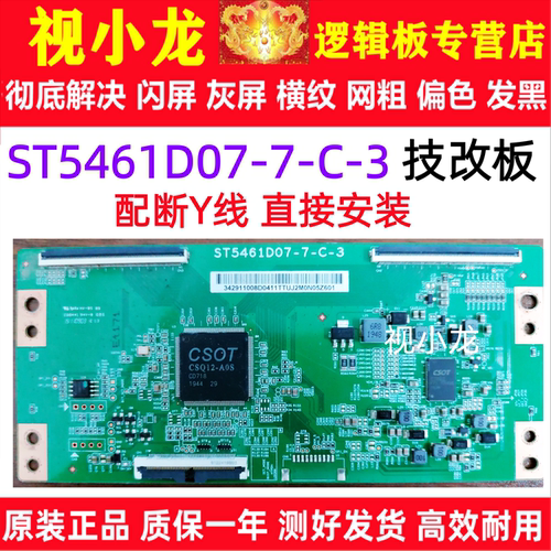 全新华星断Y技改ST5461D07-7-C-3小米原装逻辑板解决灰屏偏暗横纹 - 图0
