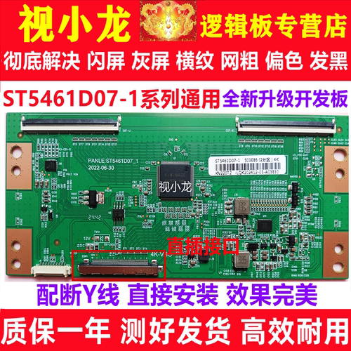 全新华星技改ST5461D07-1-C-D/3/B小米逻辑板解决灰屏断Y偏色横纹 - 图2