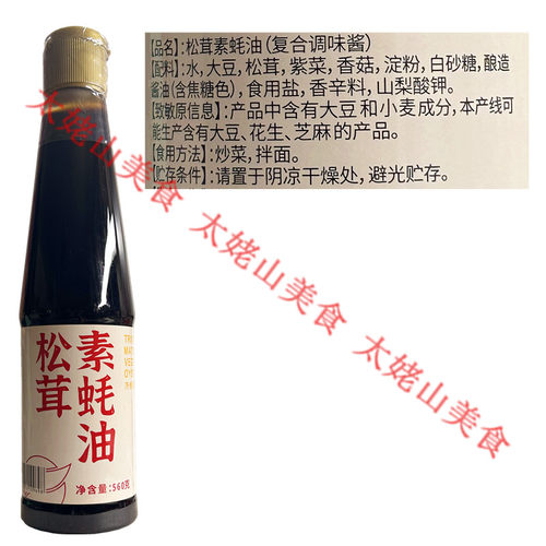 齐善素食素蚝油490g正宗纯素佛家植物蛋白斋蚝油斋菜炒菜调味提鲜 - 图1