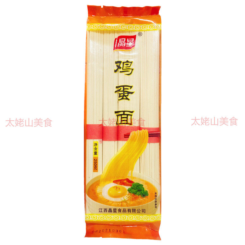 晶星鸡蛋面250克*2包面条早餐方便速食清水面细面拌面挂面龙须面,淘宝优惠券,粉丝福利购,淘宝优惠卷