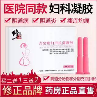 修正妇科凝胶白带多异味私处护理用霉菌宫颈炎壳聚糖抗菌炎症痒,淘宝优惠券,粉丝福利购,淘宝优惠卷