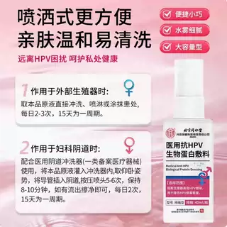 【医用级】抗hpv私处消毒喷雾男士女夫妻房事用品抑菌同房后护理,淘宝优惠券,粉丝福利购,淘宝优惠卷