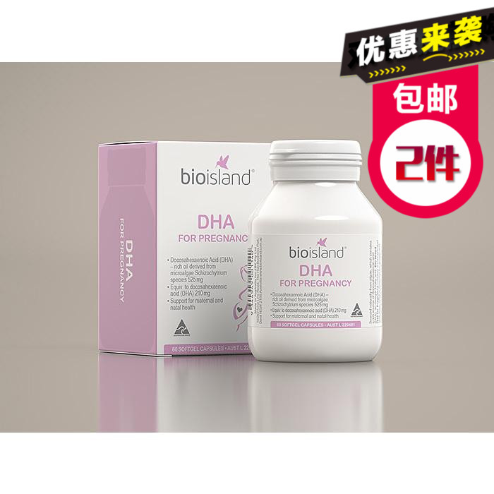 澳洲bio island孕婦專用DHA海藻油孕期哺乳期胎兒補腦補眼60粒