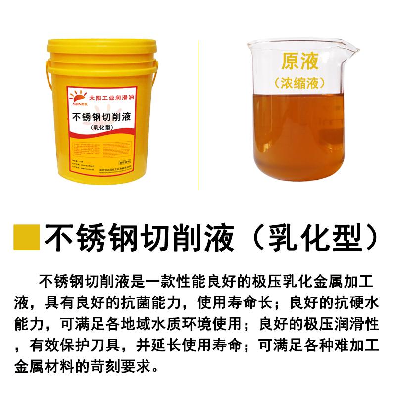 18升不锈钢切削液200L水溶性切削油金属防锈冷却润滑合成型工作液 - 图1