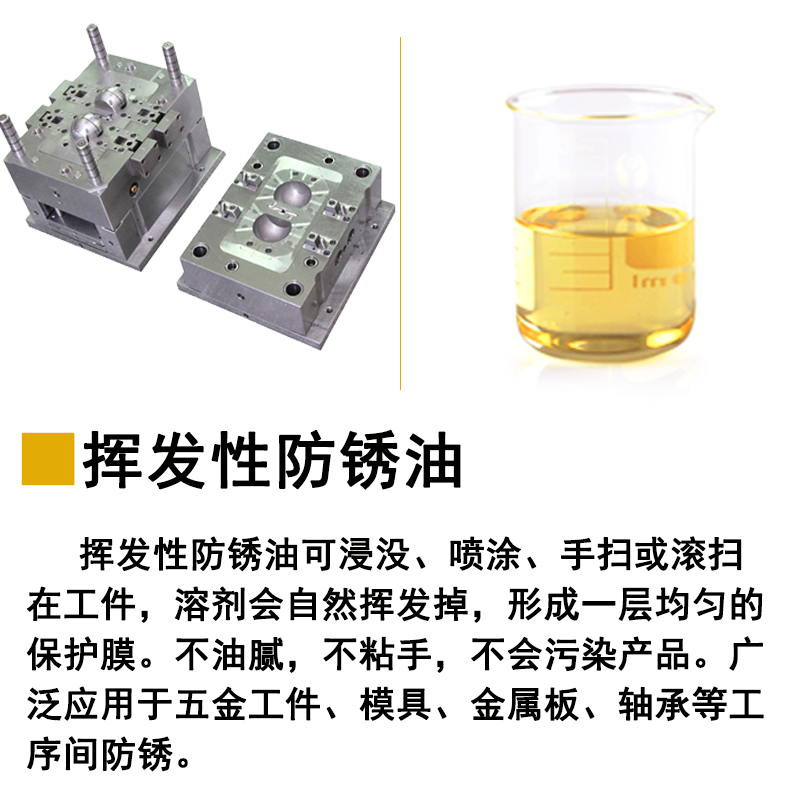 18L挥发性快干环保型防锈剂油性软膜置换脱水工序间无味防锈油-图1