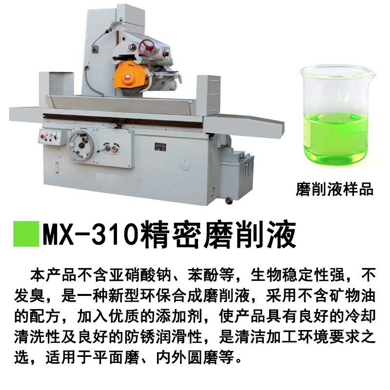 高速精密合成磨削液玻璃蓝宝石不锈钢平面内外圆无心磨床冷却液-图1