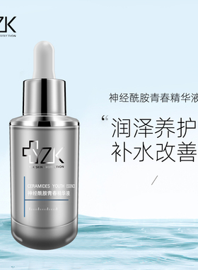 医知康神经酰胺青春精华液