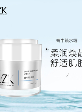 医知康蜗牛锁水霜水润肌肤