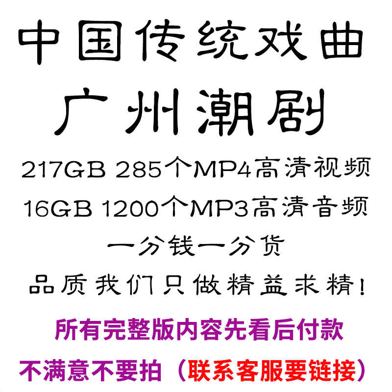 广东潮剧全剧高清视频潮汕戏曲大全MP3老年人看戏电视唱戏mp4下载