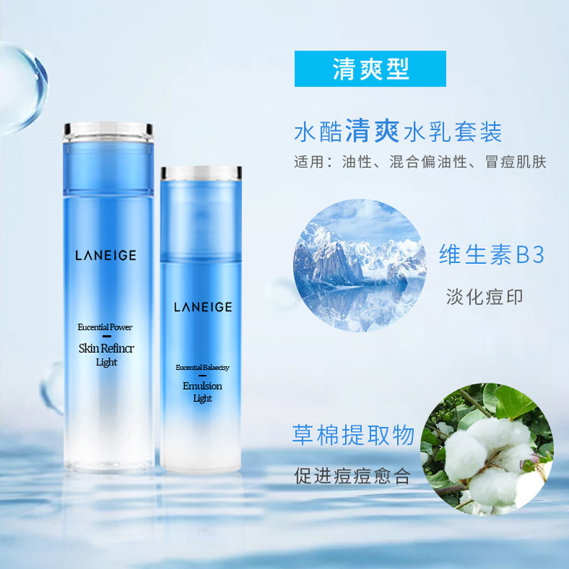 正品韩国laneige水凝凝肌补水 九份市集海外面部护理套装