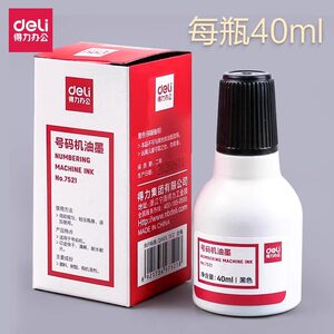 得力打码机专用油墨号码机通用油墨自动标价机便签机黑色油墨印油墨水生产日期年月日数字日期印油
