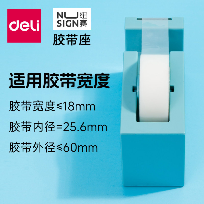 得力纽赛胶带座透明胶带切割器切割机胶带机小号撕断器小型胶布机胶纸台座胶带架胶布架胶台手动胶布机胶纸机,淘宝优惠券,粉丝福利购,淘宝优惠卷