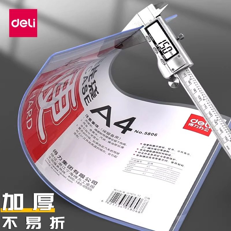 得力A4硬胶套防水防皱透明卡片袋A3文件夹工商营业执照加厚文件保护套奖状证书收纳PVC塑料硬卡套塑料证件套,淘宝优惠券,粉丝福利购,淘宝优惠卷