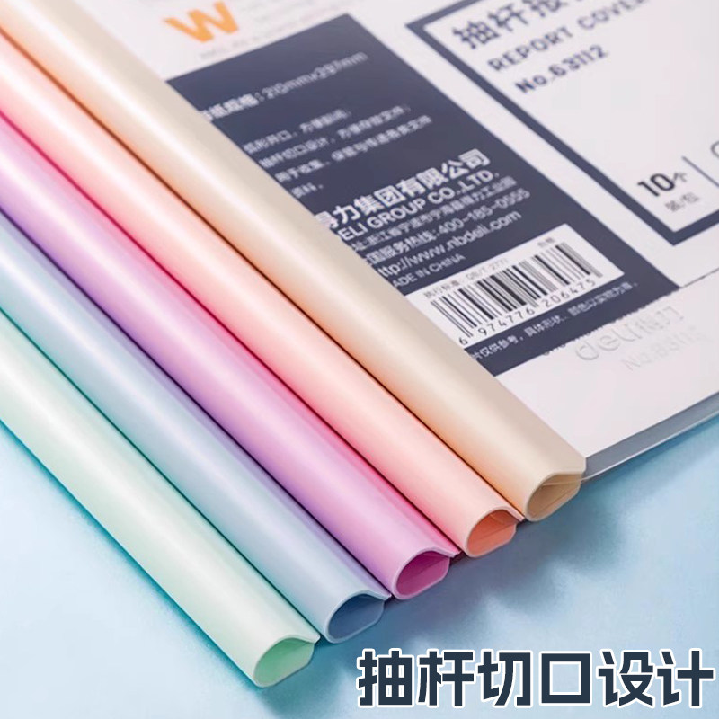 得力抽杆夹a4拉杆夹加厚文件夹插页书夹子试卷书皮文具大容量彩色试卷资料夹学生水滴杆收纳册办公档案报告夹,淘宝优惠券,粉丝福利购,淘宝优惠卷