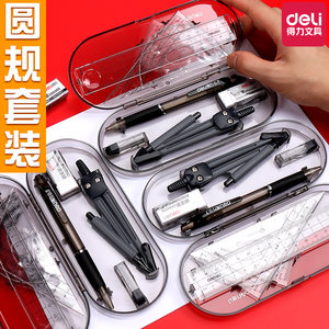 得力学生用多功能金属圆规自动铅笔铅芯套装套尺橡皮擦直尺直角等腰三角板量角器8件套考试画图专业绘图工具