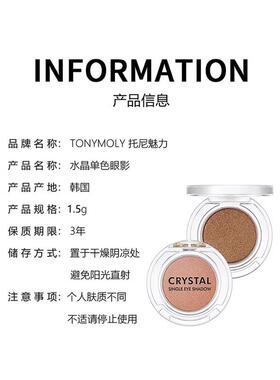 托尼魅力单色眼影哑光珠光