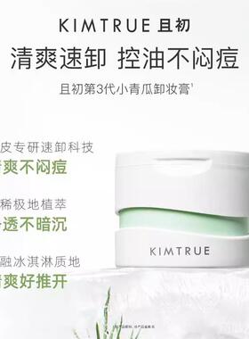 且初卸妆膏深层清洁脸部眼唇