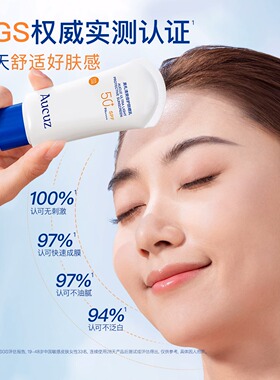 【黄子弘凡同款】Aucuz防晒霜
