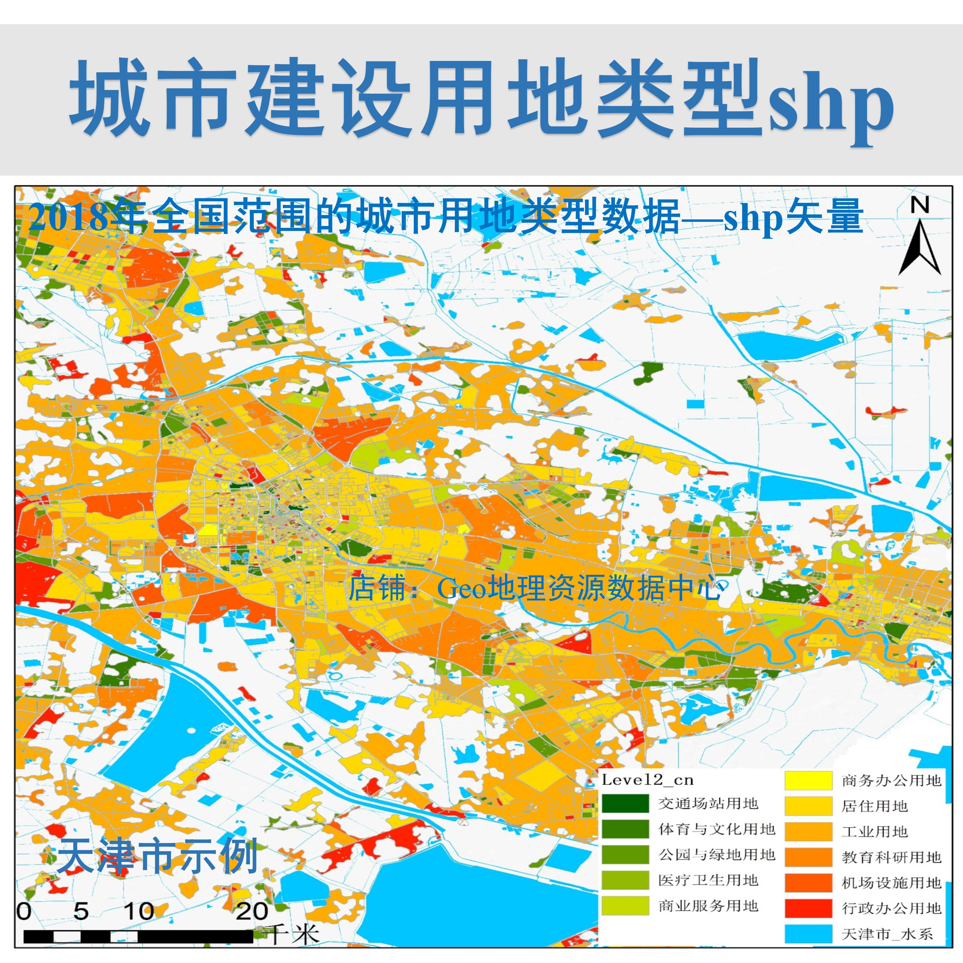 全国各城市主城区2018年建设用地类型shp矢量数据土地利用类型GIS - 图3