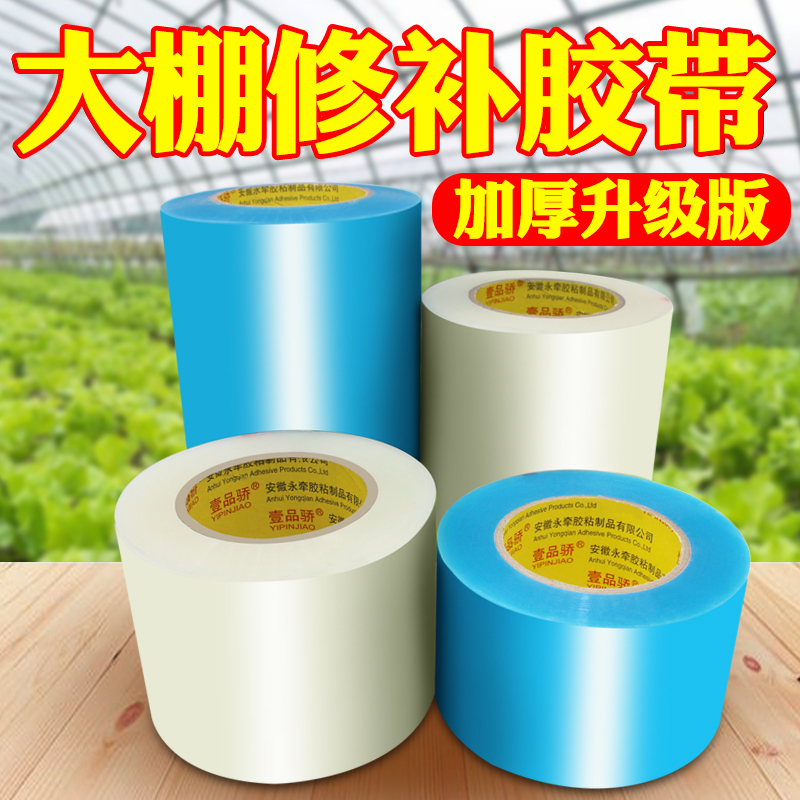 Yipinjiao extended 50-meter large roll of special tape for repair