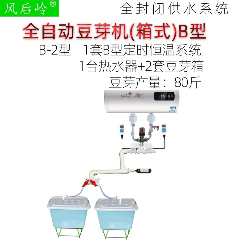 新品风后岭全自动豆芽机商用智能中小型多功能发豆芽神器家用催品 - 图0