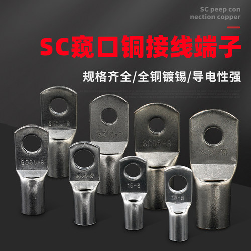 凤凰船用窥口铜鼻子SC4/6/10/16/25/35紫铜接线端子短线耳加厚件 - 图0
