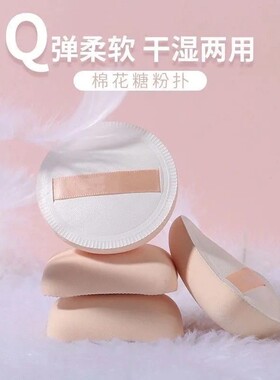 棉花糖超软粉扑干湿两用粉底液散粉加厚不吃粉化妆美妆蛋儿童彩妆
