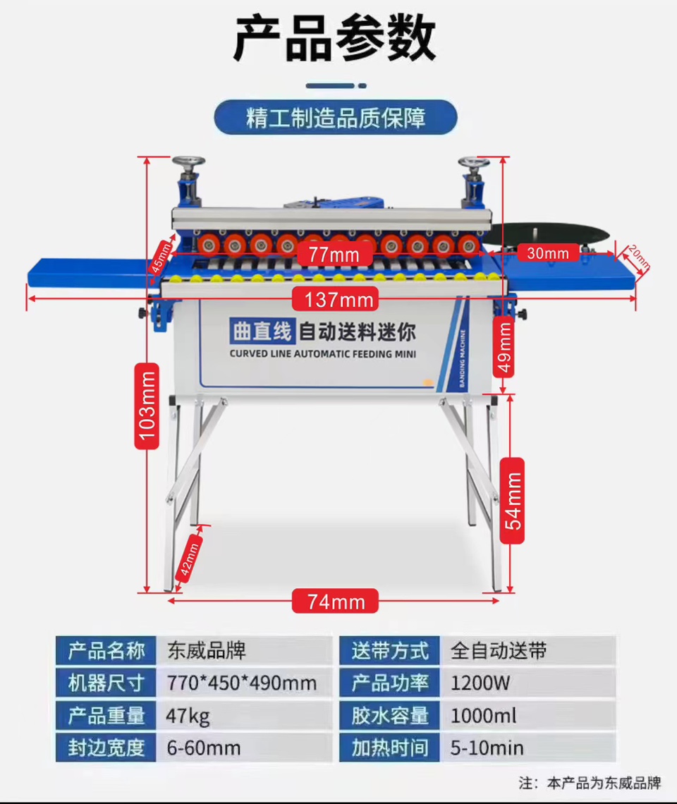 东威770封边机自动送料封边机小型迷你封边机曲直两用封边机异形-图0