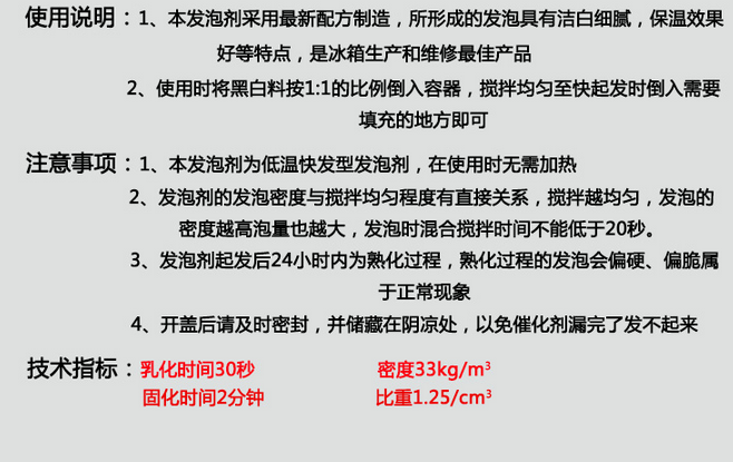 冰箱冷库冷柜雕塑用聚氨脂黑白料发泡胶1公斤四川成都发泡剂-图1