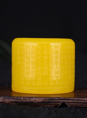 和田玉黄玉观音心经扳指